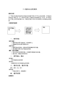 人教版 (2019)必修 第二册4 抛体运动的规律教案