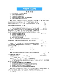 高中物理人教版 (2019)必修 第二册4 抛体运动的规律练习