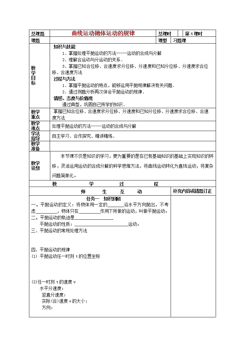 高中物理《抛体运动的规律》教案5 新人教版必修2第1页