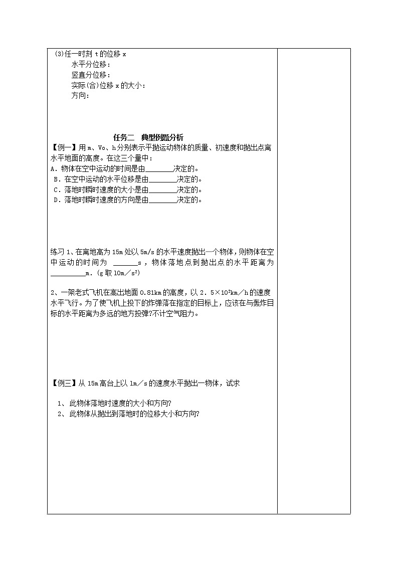 高中物理《抛体运动的规律》教案5 新人教版必修2第2页