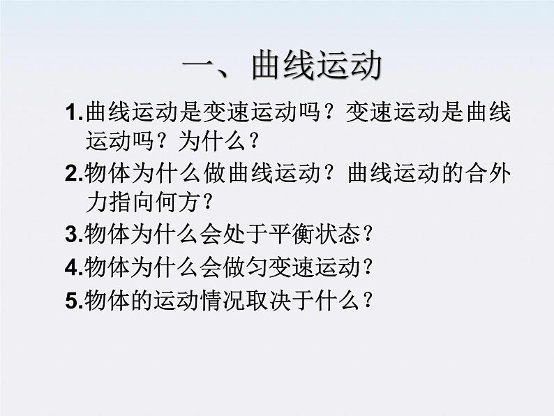 吉林省扶余一中高一物理 5.3《抛体运动的规律》课件2（人教版必修2）第2页