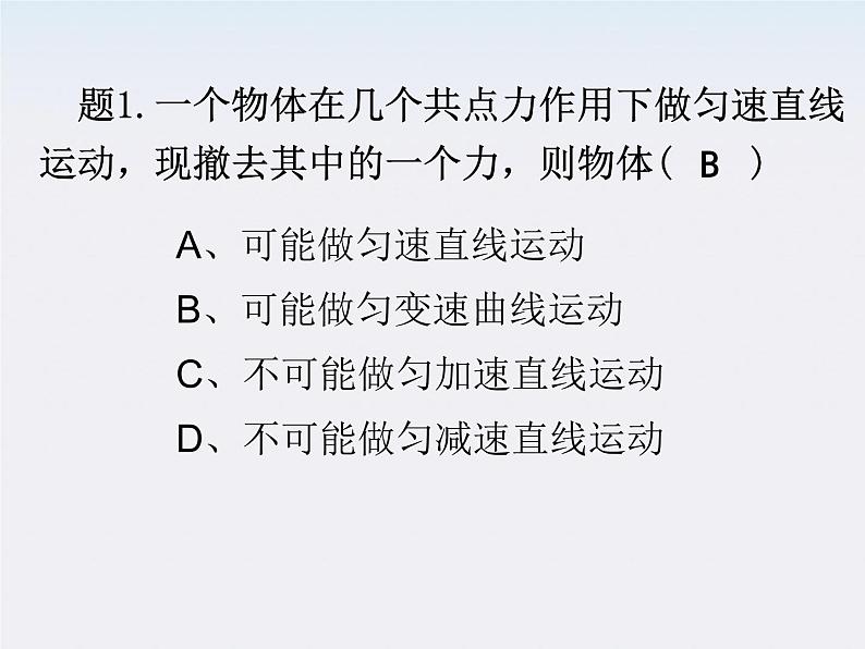 吉林省扶余一中高一物理 5.3《抛体运动的规律》课件2（人教版必修2）第4页