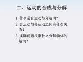 吉林省扶余一中高一物理 5.3《抛体运动的规律》课件2（人教版必修2）