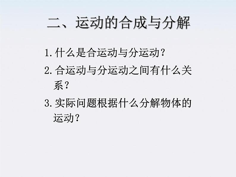 吉林省扶余一中高一物理 5.3《抛体运动的规律》课件2（人教版必修2）第5页