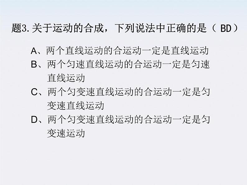 吉林省扶余一中高一物理 5.3《抛体运动的规律》课件2（人教版必修2）第6页