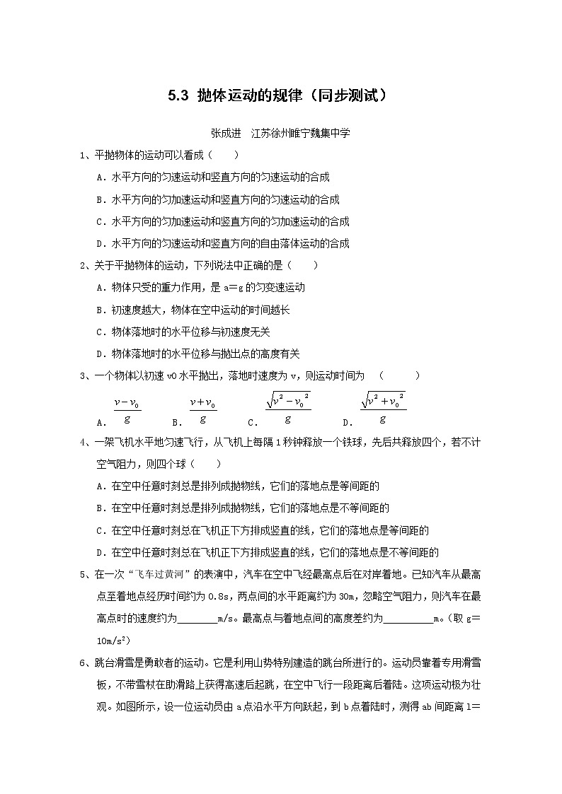 5.3《抛体运动的规律》 同步练习1（新人教版必修2）第1页