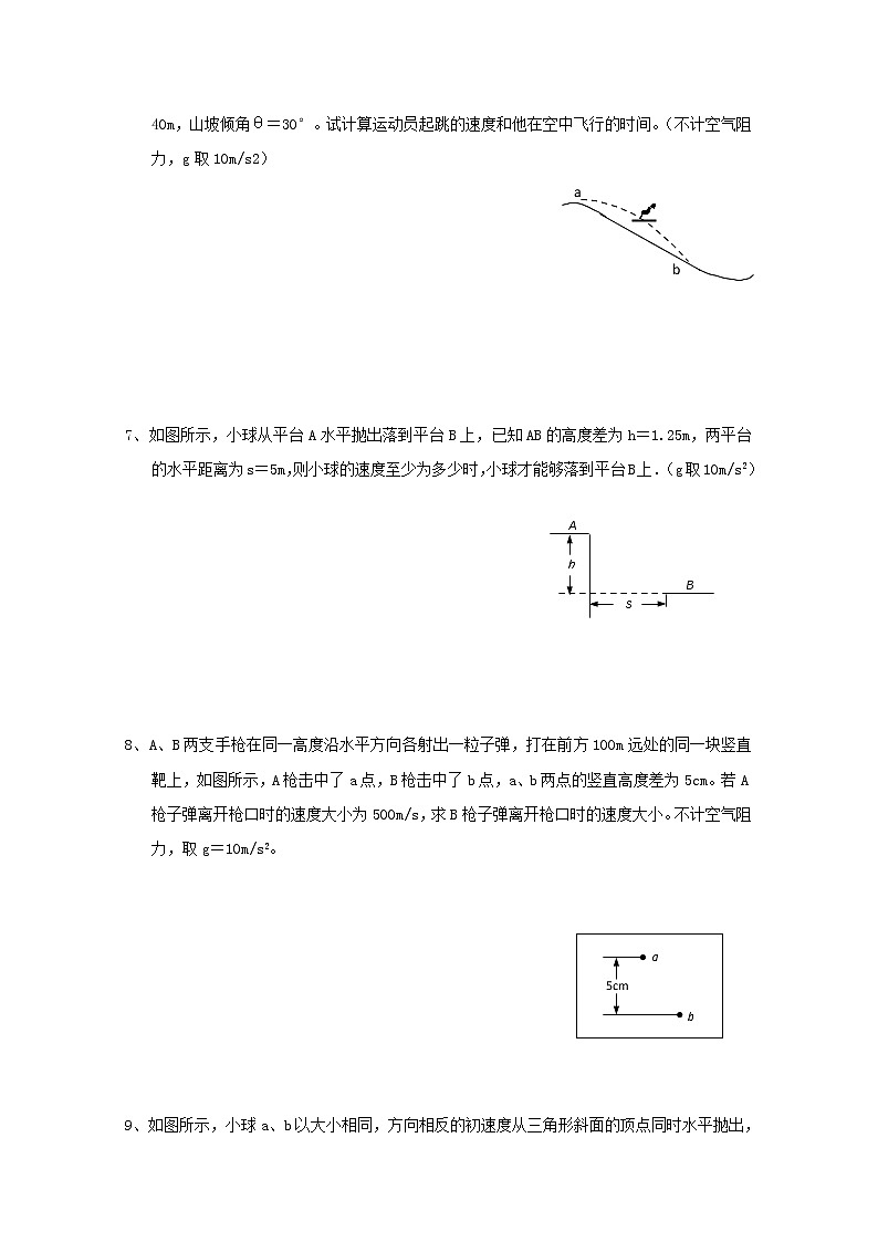 5.3《抛体运动的规律》 同步练习1（新人教版必修2）第2页