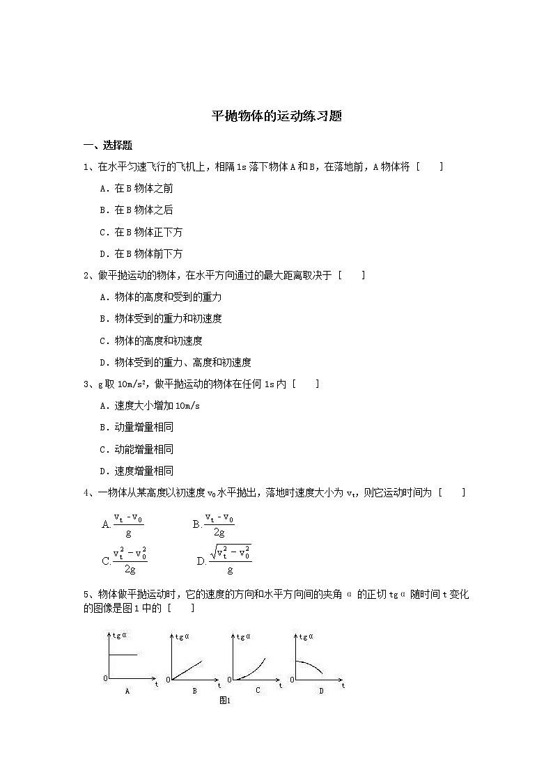 高中物理 5.3《抛体运动的规律》教案 新人教版必修201