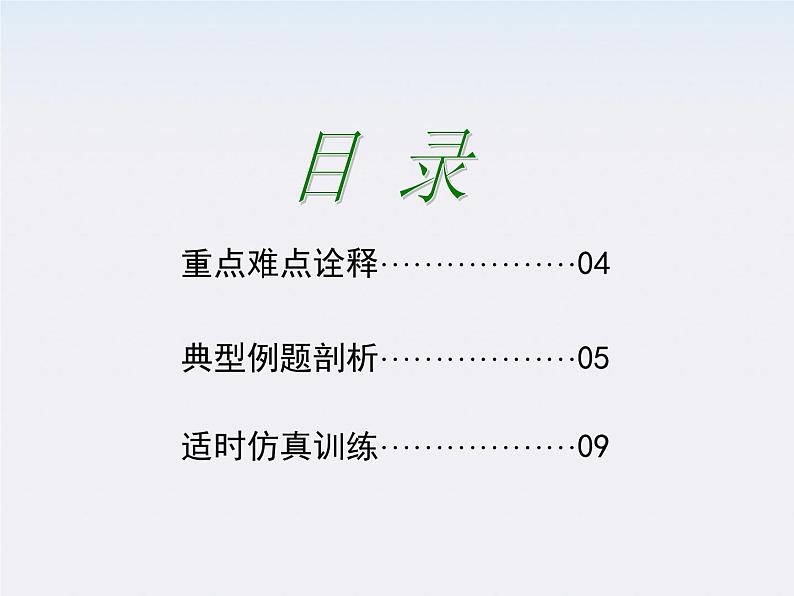 【重难点诠释】届高考物理总复习课件：第5章 曲线运动  第3讲 平抛物体的运动02