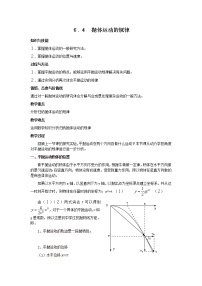 人教版 (2019)必修 第二册4 抛体运动的规律教学设计及反思