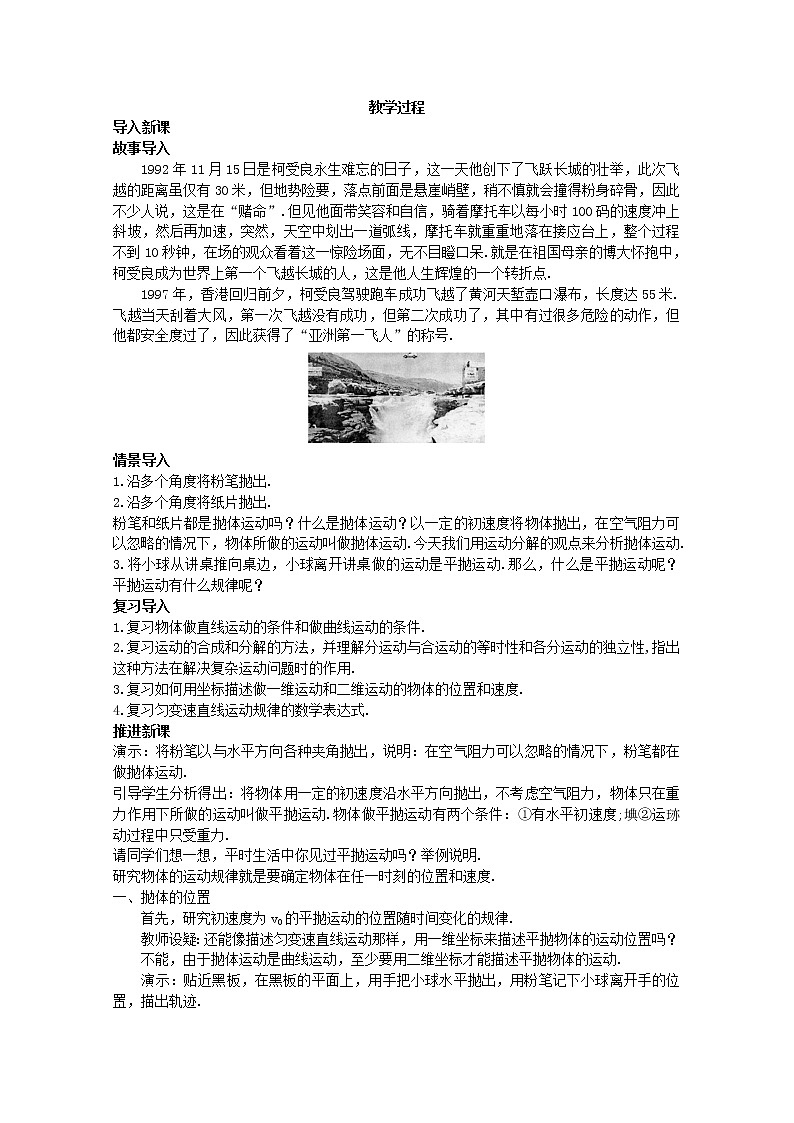四川省射洪县射洪中学高中物理《抛体运动的规律》教案 新人教版必修2第2页