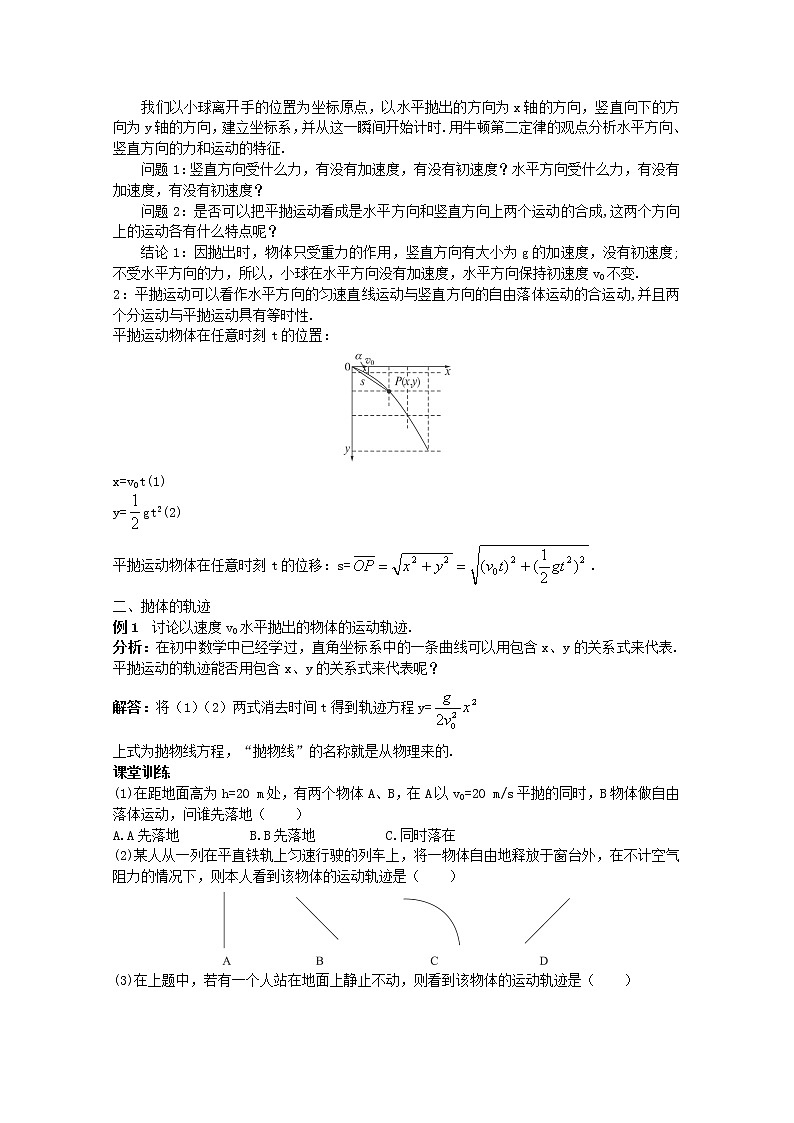 四川省射洪县射洪中学高中物理《抛体运动的规律》教案 新人教版必修2第3页