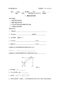 物理4 抛体运动的规律导学案