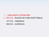 高考物理冲刺专题复习课件第五章   第三讲   抛体运动的规律及应用