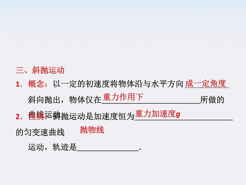 高考物理冲刺专题复习课件第五章   第三讲   抛体运动的规律及应用第7页