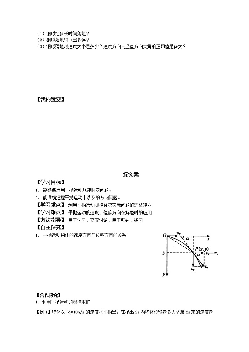高中物理第五章曲线运动全章导学案：5.3《平抛运动的规律》2（人教版必修2）02