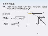 黑龙江省哈尔滨市木兰高级中学高一物理必修2 5.4《抛体运动的规律》课件（人教版）