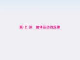 【把握高考】高三物理专题课件：4.2《抛体运动的规律》（人教版必修二）