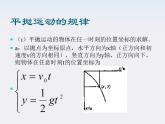 物理：5.3《抛体运动的规律》课件（新人教版必修2）