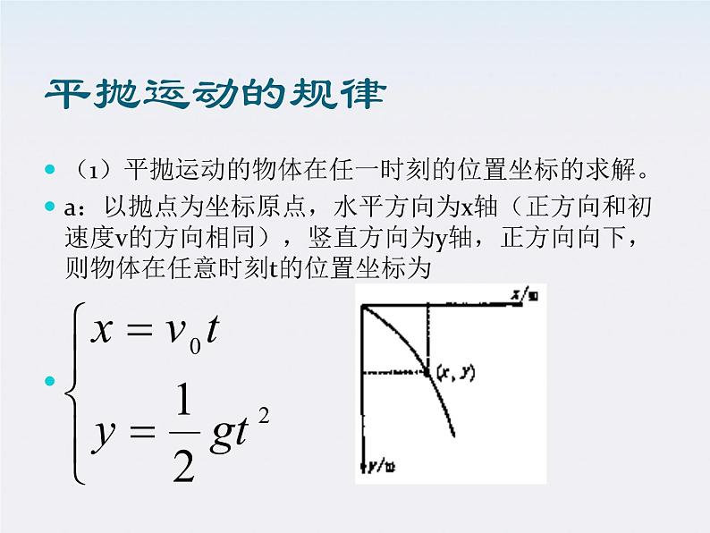 物理：5.3《抛体运动的规律》课件（新人教版必修2）第5页