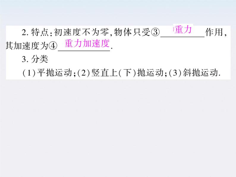 高中物理（新人教必修二）同步课件：5.3《抛体运动的规律》第2页