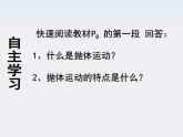 【精品】高二物理课件：5.3《抛体运动的规律》 （人教版必修2）