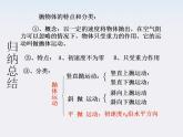 【精品】高二物理课件：5.3《抛体运动的规律》 （人教版必修2）