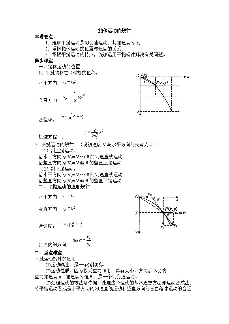 高一物理人教版必修2学案：抛体运动的规律01