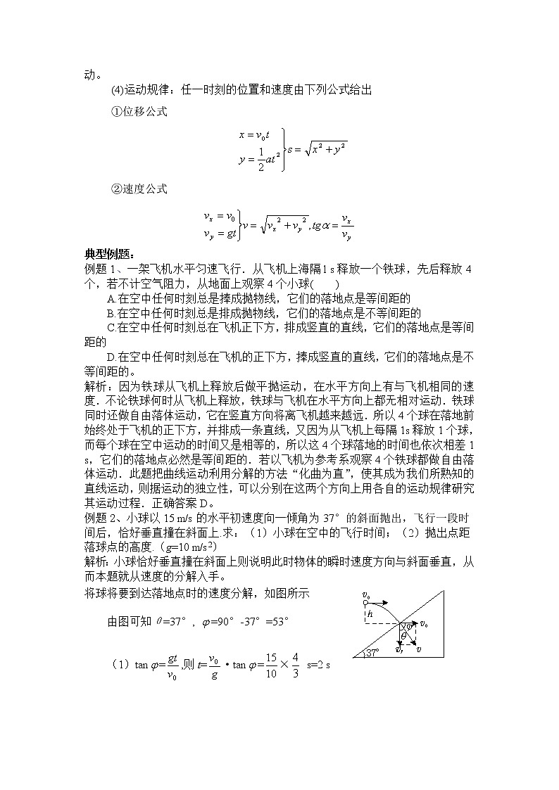 高一物理人教版必修2学案：抛体运动的规律02