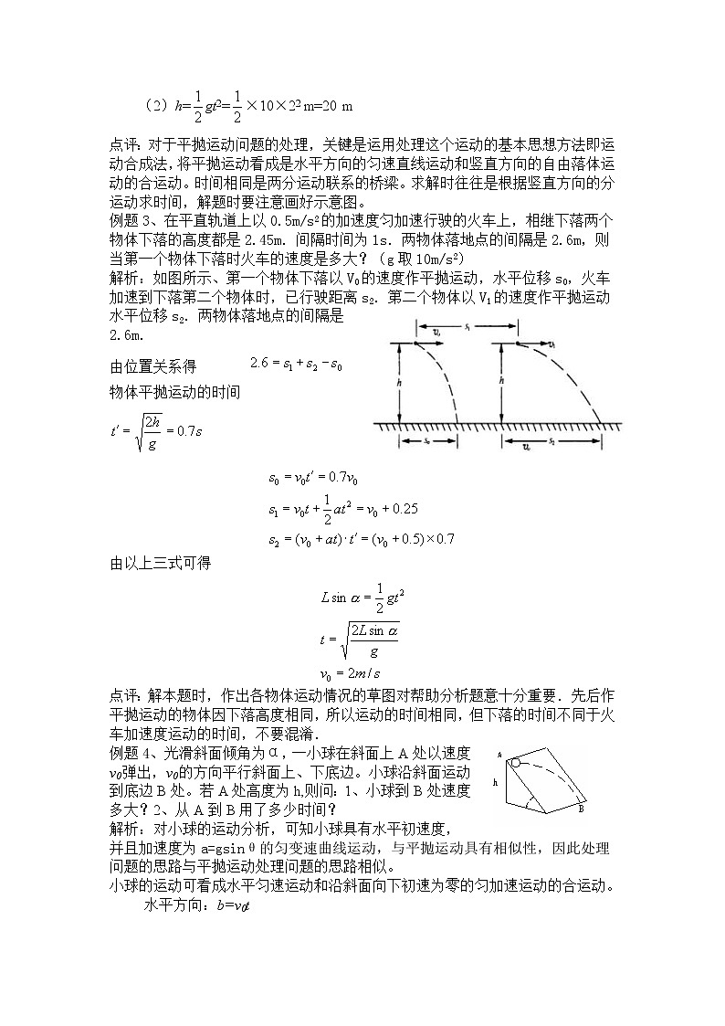 高一物理人教版必修2学案：抛体运动的规律03