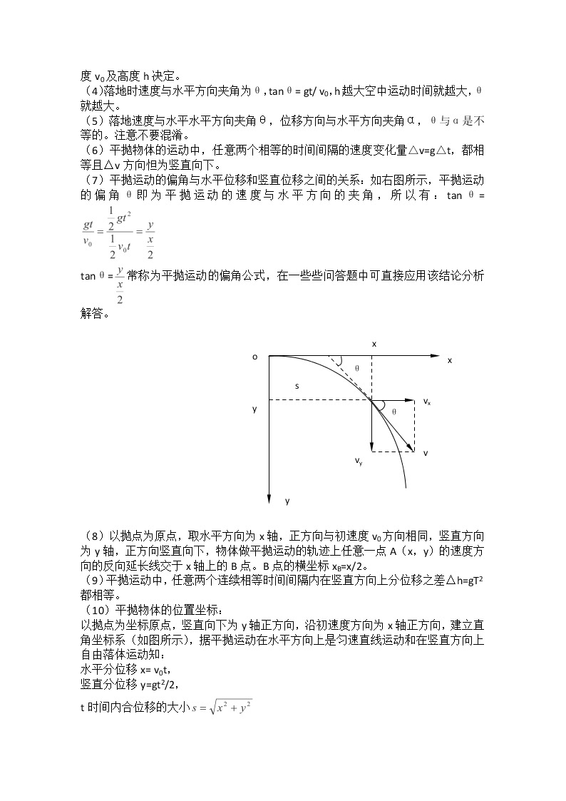 天津市高中物理新人教版必修2第五章曲线运动第4节《研究平抛运动》教案02