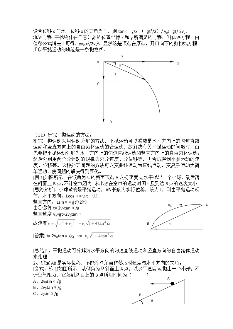 天津市高中物理新人教版必修2第五章曲线运动第4节《研究平抛运动》教案03