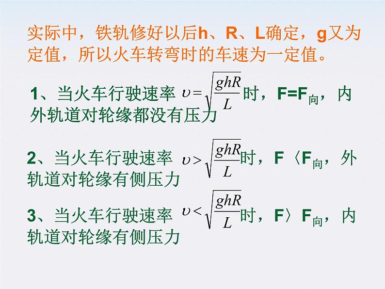 《匀速圆周运动》实例分析课件三（17张PPT）（新人教版必修2）第8页