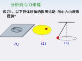 《匀速圆周运动》课件四（23张PPT）（新人教版必修2）