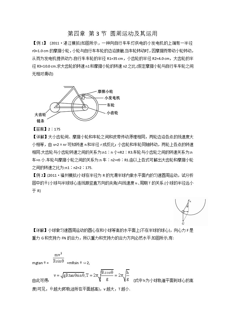 【山东】高考物理考前总复习同步训练（人教版）：5.5 圆周运动及其运用（必修2）第1页