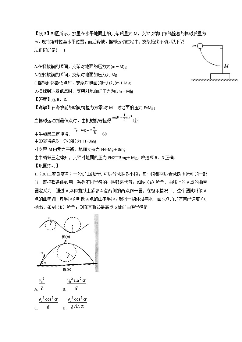 【山东】高考物理考前总复习同步训练（人教版）：5.5 圆周运动及其运用（必修2）第2页