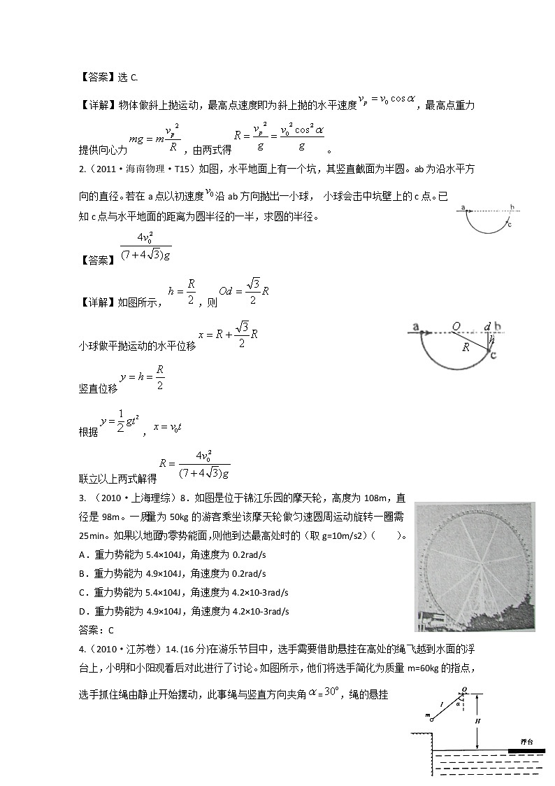 【山东】高考物理考前总复习同步训练（人教版）：5.5 圆周运动及其运用（必修2）第3页