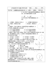 高中物理人教版 (新课标)必修24.圆周运动学案设计