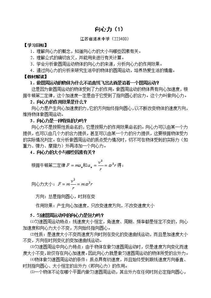 《圆周运动》学案9（新人教版必修2）第1页