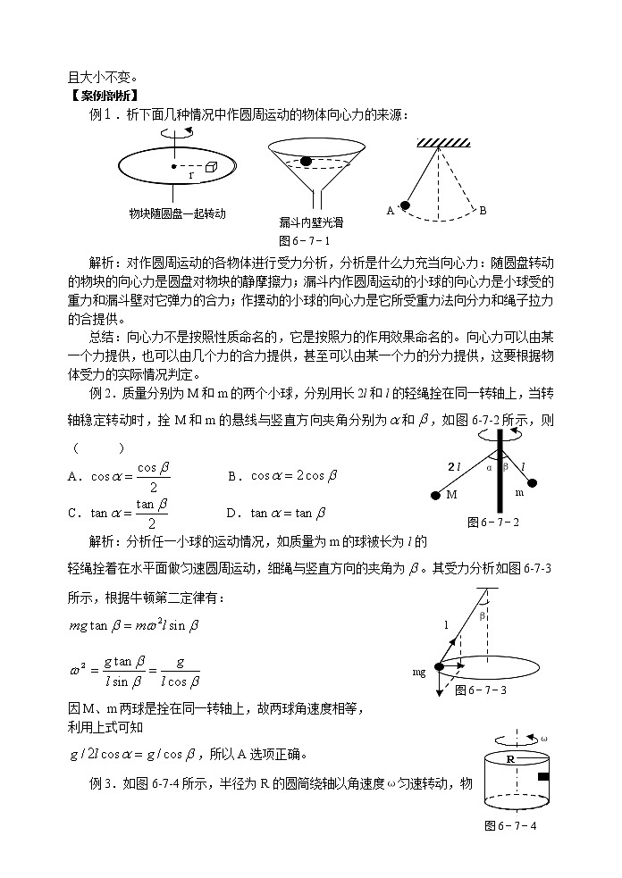 《圆周运动》学案9（新人教版必修2）第2页