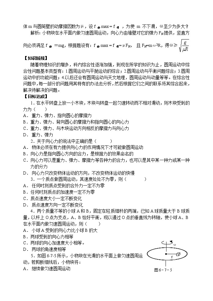 《圆周运动》学案9（新人教版必修2）第3页