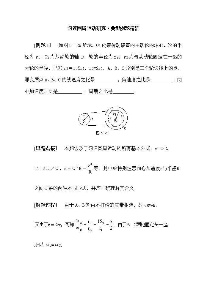《圆周运动》学案14（新人教版必修2）第1页