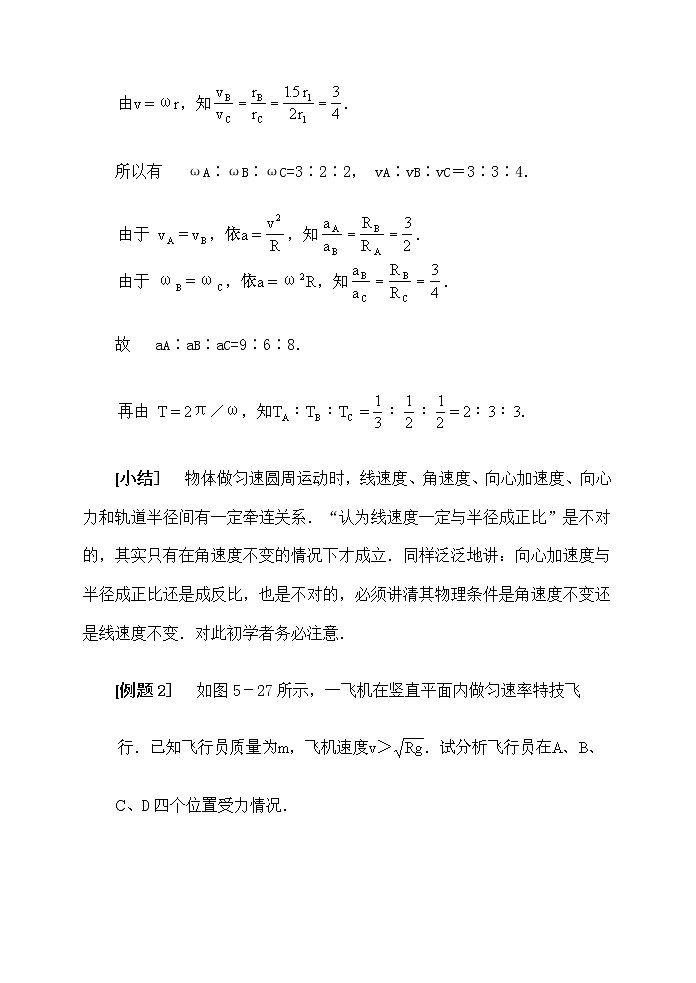 《圆周运动》学案14（新人教版必修2）第2页