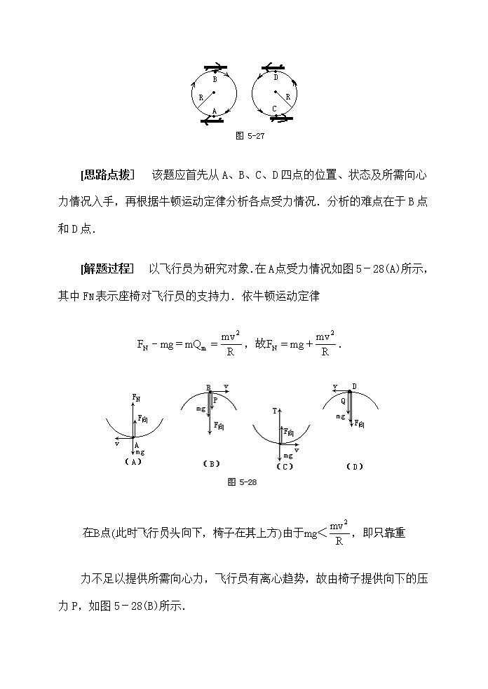 《圆周运动》学案14（新人教版必修2）第3页