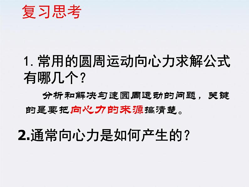 《匀速圆周运动》课件1人教版必修2第3页