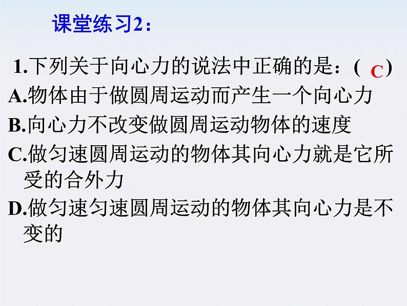 《匀速圆周运动》课件1人教版必修2第6页