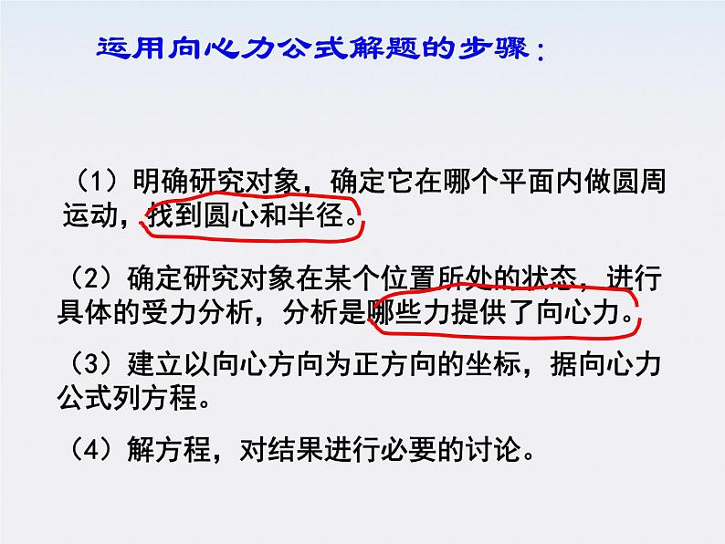 《匀速圆周运动》课件1人教版必修2第7页