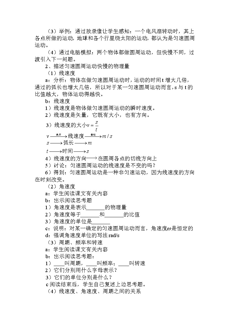 《匀速圆周运动》教案3（新人教版必修2）02