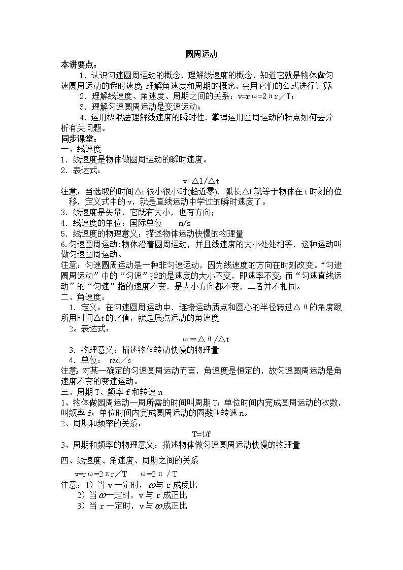 高一物理人教版必修2学案：圆周运动01