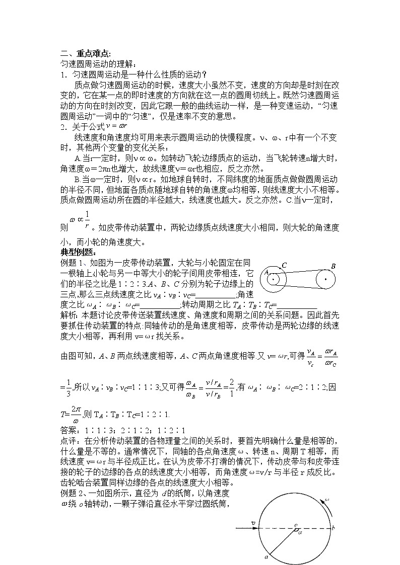高一物理人教版必修2学案：圆周运动02